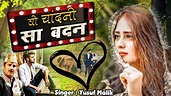 Wo Chandni Sa Badan - वो चांदनी सा बदन || Yusuf Malik || New Romantic ...