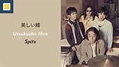 Spitz - Utsukushii Hire【Lyrics/Romaji/Terjemahan】スピッツ / 美しい鰭 - YouTube
