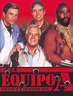 El Equipo A (The A-Team) 1983 Con George Peppard, Mr. T, Dwight Schultz ...