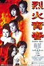 烈火青春 香港版-电影-高清在线观看-百度视频