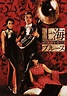 Shanghai Blues (1984) - FilmAffinity
