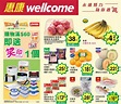 【小編是日推介】 😎... - 惠康超級市場 Wellcome Supermarket