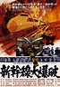 Pánico en el Tokio Express, una película de acción ferroviaria