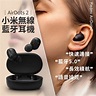 小米藍牙耳機 AirDots 2 超值版 Redmi 真無線 藍牙耳機 藍牙 5.0 升級版 | 蝦皮購物