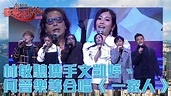 歡樂滿東華2022 】林敏驄攜手文凱婷、何晉樂等合唱《 一家人 》 | 【 歡樂滿東華2022 】林敏驄攜手文凱婷、何晉樂等合唱《 一家人 ...