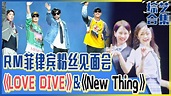 [Running man] (中字)懵疯姐妹的《LOVE DIVE》，在石&钟国&HAHA&世灿《New Thing》舞台！ - YouTube