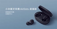 小米藍牙耳機 AirDots 超值版 - 小米官網