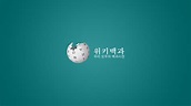 Korean Wikipedia Wallpaper - Wikipedia - 1366x768 - Download HD ...