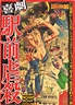 Kigeki Ekimae Gyakusatsu (Manga) – Myutaku