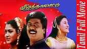 Veera Thalattu | 1998 | Murali , Rajkiran , Vineetha | Tamil Super Hit ...
