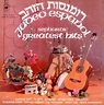 Various-World Music Judeo Español - Sephardic Greatest Hits Israeli ...
