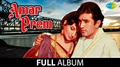 Amar Prem | Full Album | Rajesh Khanna | Sharmila Tagore | Kisore Kumar ...