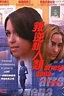 Arresting Gena (1997) - IMDb