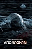 Apollo 18 (2011) - Posters — The Movie Database (TMDb)