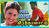 Veera Thalattu (1998) | Full Movie | Murali | Rajkiran | (Full HD ...