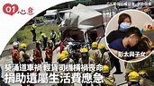 葵涌道車禍 輕貨司機橫禍喪命 捐助遺屬生活費應急 - 工業傷亡權益會｜01心意