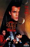 The Set Up (1995) - FilmAffinity