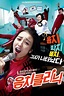 Reparto de Tone-Deaf Clinic (película 2012). Dirigida por Kim Jin-young ...