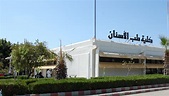Tishreen University (Latakia, Syria) - apply, prices, reviews | Smapse