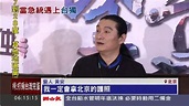 黃安專機回台喬病床！名醫估將再耗80萬健保 全民買單 | 娛樂星聞 | 三立新聞網 SETN.COM