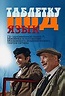 Tabletku pod yazyk (TV Movie 1978) - IMDb