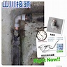 Diy 熱水管漏水施工（非專業！！） - Mobile01