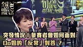 全能司儀選拔大賽 2022 | 突發情況！參賽者會如何面對Do姐的「反常」對答 ？ | TVBUSA | TVB綜藝 | 鄭裕玲 | 蔡國威 ...