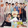 愛·回家（2012年香港TVB處境喜劇）_百度百科