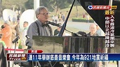 鄭智仁表達對土地關懷 音樂會高雄登場－民視新聞 - YouTube