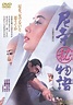 Amadera Maruhi Monogatari [Alemania] [DVD]: Amazon.es: Movie/Film ...