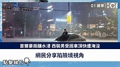 首爾豪雨釀水浸 西裝男受困車頂快遭淹沒 網民分享陷險境視角 - YouTube
