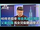 台灣名人堂 2024-1-20 資深演員 陳慕義 - YouTube