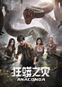 Anaconda (2024) — The Movie Database (TMDB)