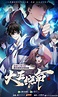 Dawang Raoming (Spare Me, Great Lord!) 2021 Chinese Anime Updates | Yu ...