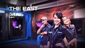 The East (TV Series 2015- ) - Backdrops — The Movie Database (TMDB)
