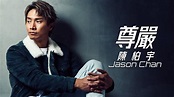 Jason Chan 陳柏宇 - 尊嚴【字幕歌词】Cantonese Jyutping Lyrics I 2011年《Quinquennium ...