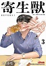 漫画天地 - 寄生獸Revers第1-3期 每本RM28 香港中文版 已經出版 内容簡介 寄生獸吃，只是求生的捕食行為?