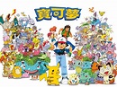 精靈寶可夢 | 電視動畫系列 | The official Pokémon Website in Taiwan