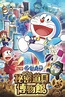 Doraemon: Nobita's Secret Gadget Museum (2013) - Posters — The Movie ...