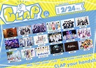 CLAP!!vol.36のチケット情報・予約・購入・販売｜ライヴポケット