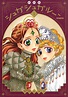 Manga VO Sugar Sugar Rune - Nouvelle édition jp Vol.1 ( ANNO Moyoco ...