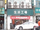 台灣第一家生活工場要關了 即刻5折起封館出清！8月1日正式閉店 | 房產 | NOWnews今日新聞