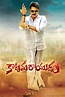 Katamarayudu Pictures - Rotten Tomatoes