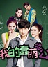 My Adorable Husband - Chinese Drama 2016 - CPOP HOME