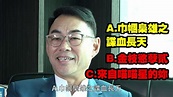 【娛樂睇呢啲】最低收視劇？戴志偉開口中 | Yahoo Hong Kong - YouTube