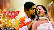Bhalobasar Dibbi - Bengali Full Movie | Mukesh Khanna | Aakash | Lisa ...