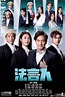 TVB新剧《法言人》4月10日开播，马国明、林夏薇主演_金秉信_海报_下风