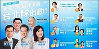 蔣萬安「台北隊」競選團隊人事曝 網算：10個加起來675歲 - 華視新聞網