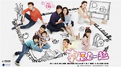 幸福在一起第32集｜免費線上看｜陸劇｜LINE TV-精彩隨看