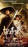 The Flying Swords of Dragon Gate (aka Long men fei jia) Movie Poster ...